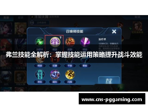 弗兰技能全解析:掌握技能运用策略提升战斗效能 弗兰技能全解析:掌握技能运用策略提升战斗效能