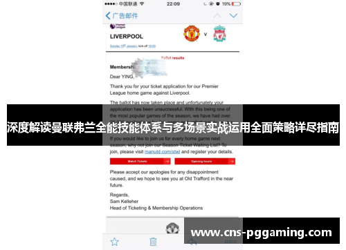 深度解读曼联弗兰全能技能体系与多场景实战运用全面策略详尽指南 深度解读曼联弗兰全能技能体系与多场景实战运用全面策略详尽指南