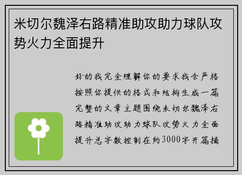 米切尔魏泽右路精准助攻助力球队攻势火力全面提升