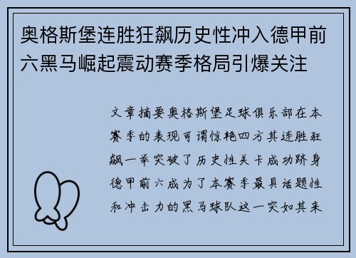 奥格斯堡连胜狂飙历史性冲入德甲前六黑马崛起震动赛季格局引爆关注