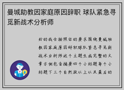 曼城助教因家庭原因辞职 球队紧急寻觅新战术分析师